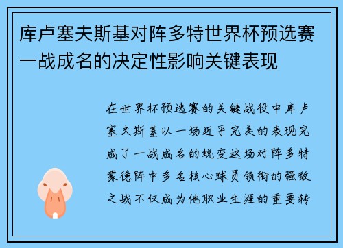 库卢塞夫斯基对阵多特世界杯预选赛一战成名的决定性影响关键表现 库卢塞夫斯基对阵多特世界杯预选赛一战成名的决定性影响关键表现