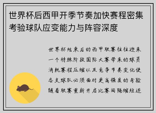 世界杯后西甲开季节奏加快赛程密集考验球队应变能力与阵容深度